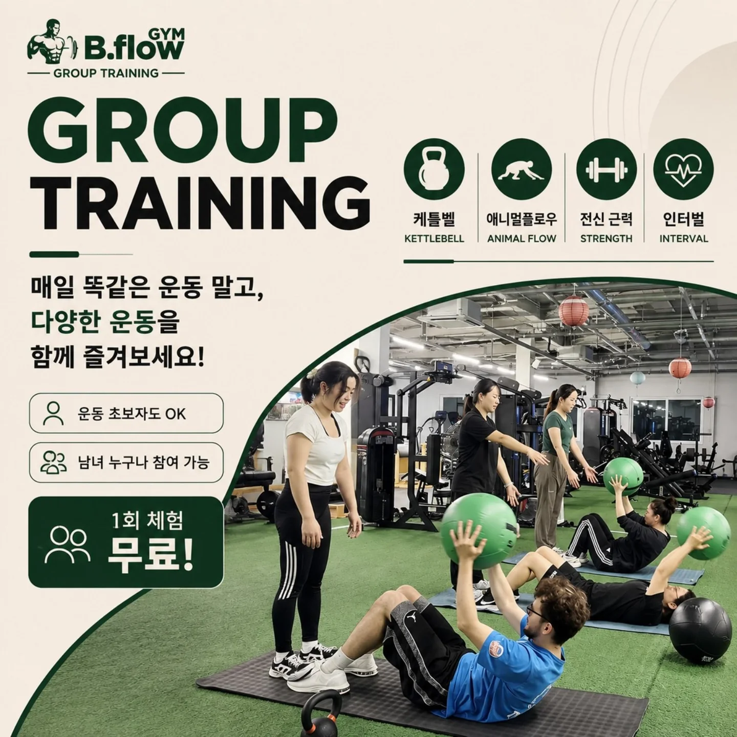 B.FLOW 그룹트레이닝