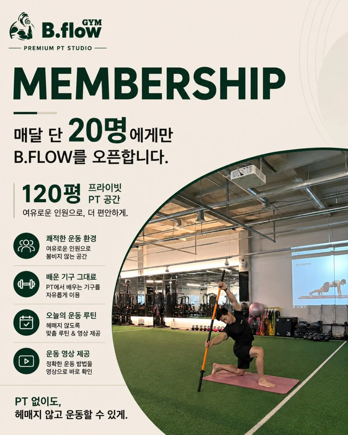 B.FLOW 멤버십