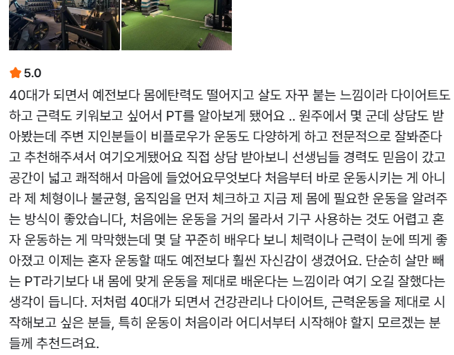 40대 여성 운동초보 회원의 실제 비플로우 PT 후기 캡처