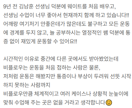 9년 동안 비플로우 트레이너와 함께 운동한 장기회원의 실제 후기 캡처