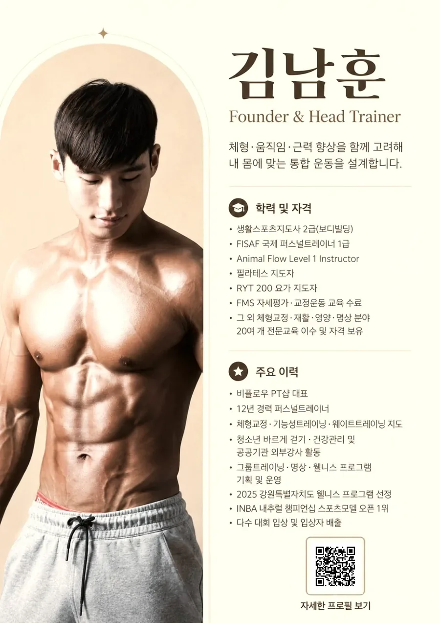 김남훈 대표 트레이너 프로필
